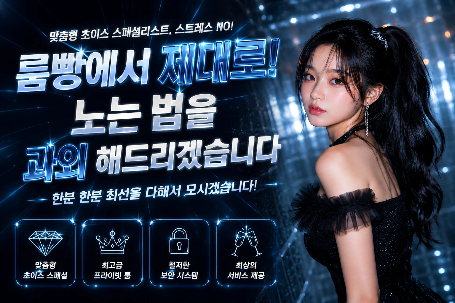강남풀싸롱 룸 이용 정보 안내 이미지 강남풀싸롱 객실 이용 정보와 사전 확인 사항